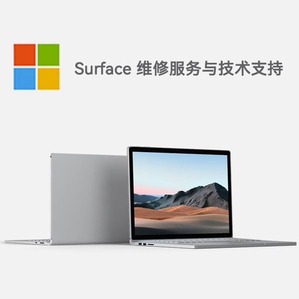 九寨沟surface产品维修服务电话